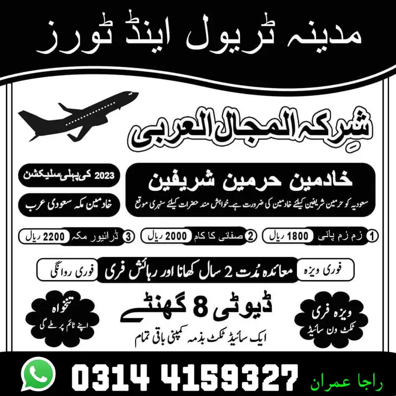 Jobs in Saudia Arabia / Saudi Arabia Job / vacancies Available